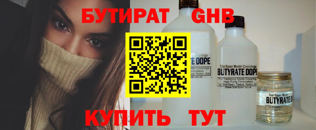 Бутират 99% Знаменск