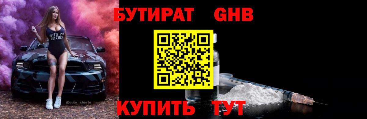 Знаменск  Бутират буратино  Вход с VPN 
