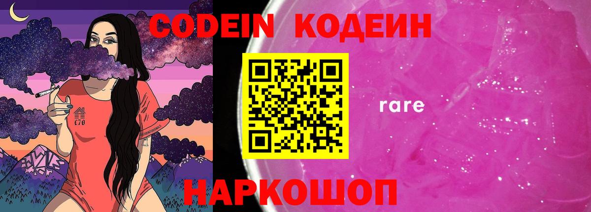 Кодеиновый сироп Lean напиток Lean (лин)  Вход с VPN  Знаменск 