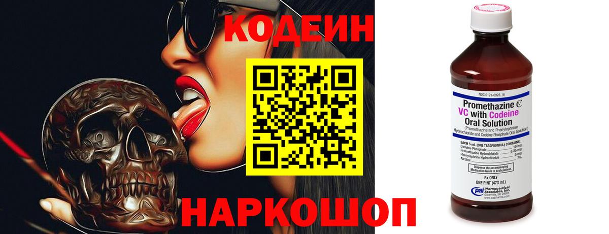 Кодеиновый сироп Lean напиток Lean (лин) Знаменск