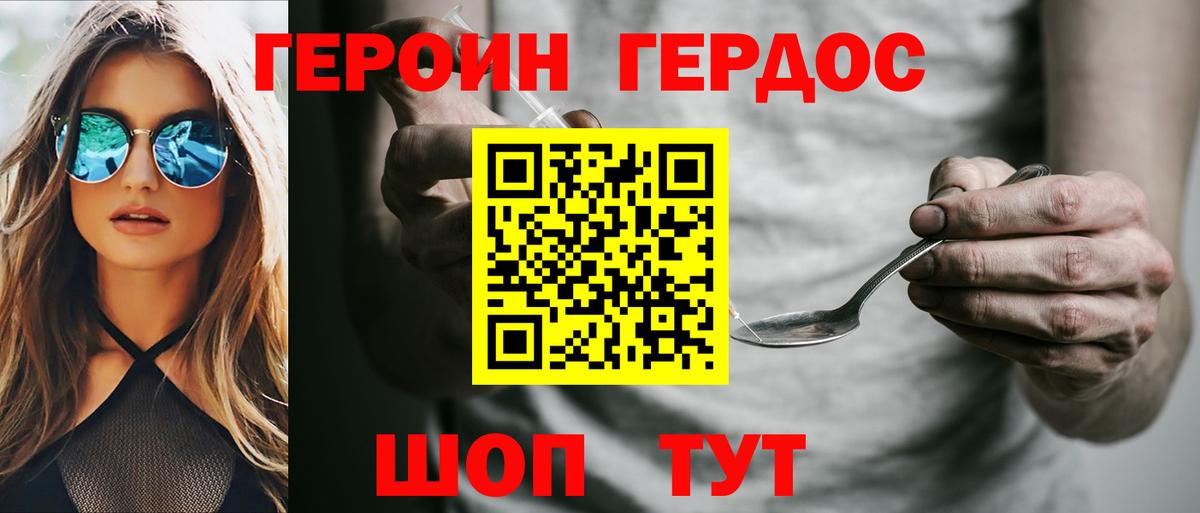 Героин  Знаменск  Героин хмурый 