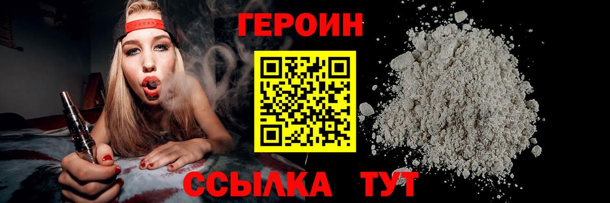 Героин гречка  Вход с VPN  ГЕРОИН  Знаменск 