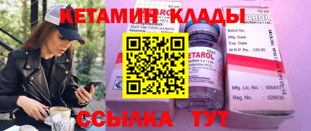 КЕТАМИН ketamine  Вход с VPN  Знаменск 