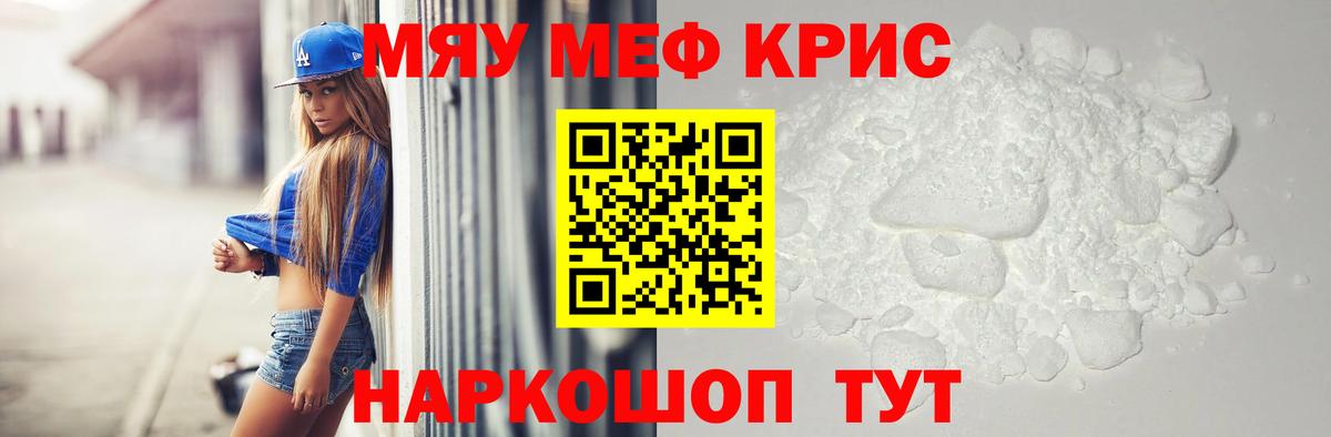 Меф мяу мяу кристаллы Знаменск