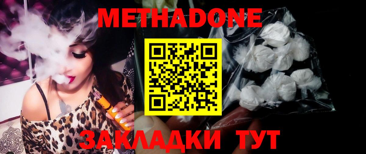 Метадон methadone Знаменск
